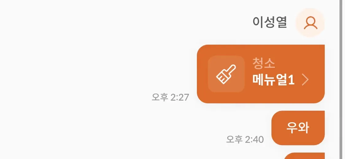 미닛워커 스크린샷